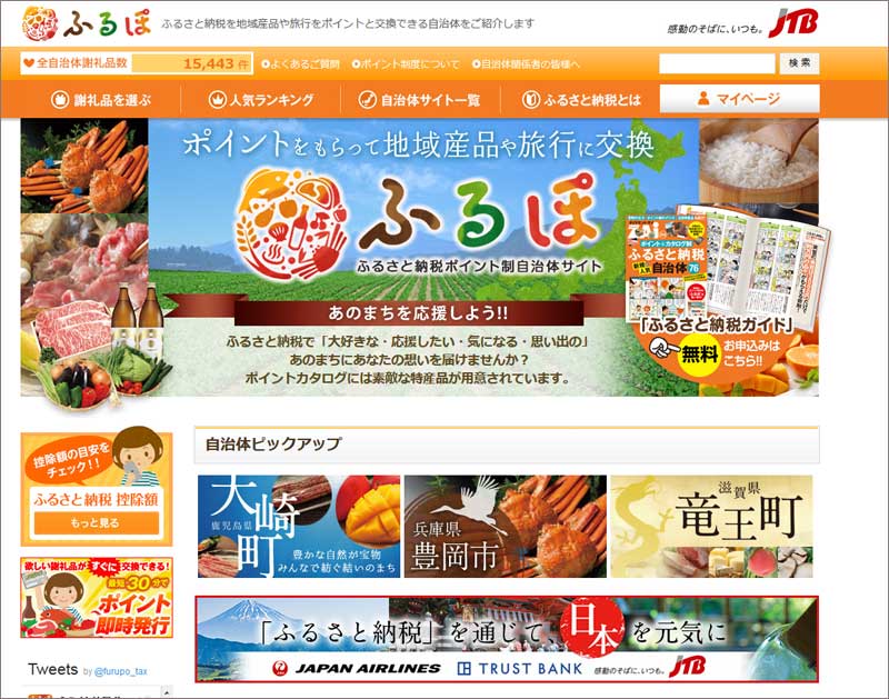 ポイント制のふるぽ