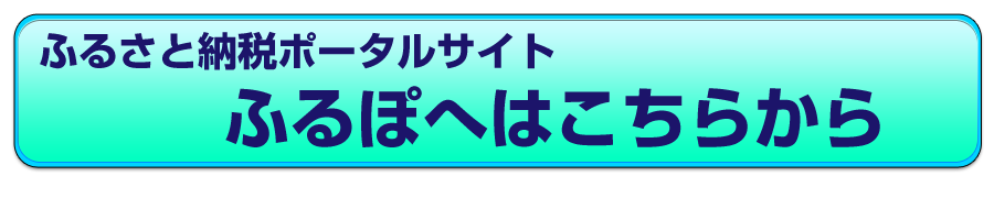 ポイント制のふるぽ