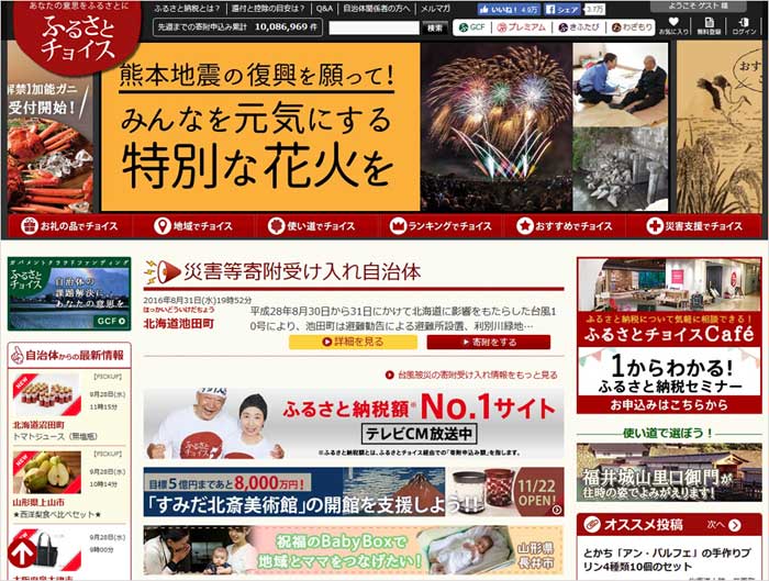 日本最大級のふるさとチョイス