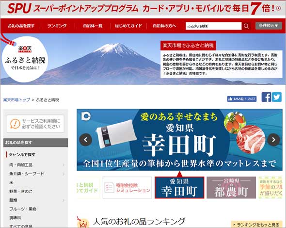 あの楽天でふるさと納税ができる？！
