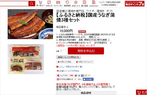あの楽天でふるさと納税ができる？！