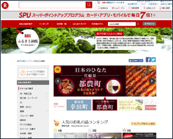 おすすめふるさと納税ポータルサイト